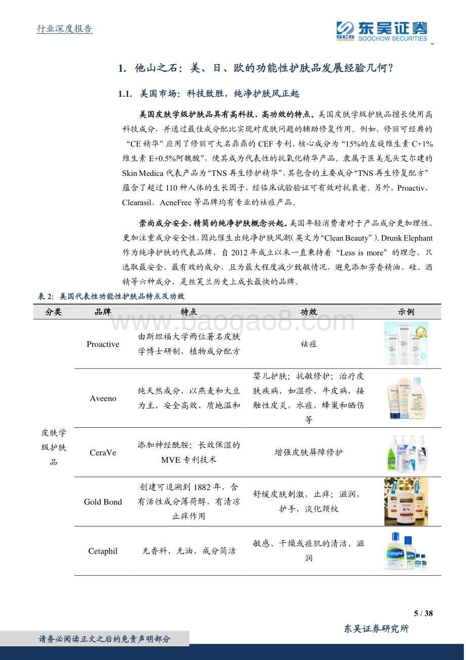 功能性护肤品系列深度报告之二：欧美、日本发展路径几何？功能性护肤品海外经验对比.pdf_第5页