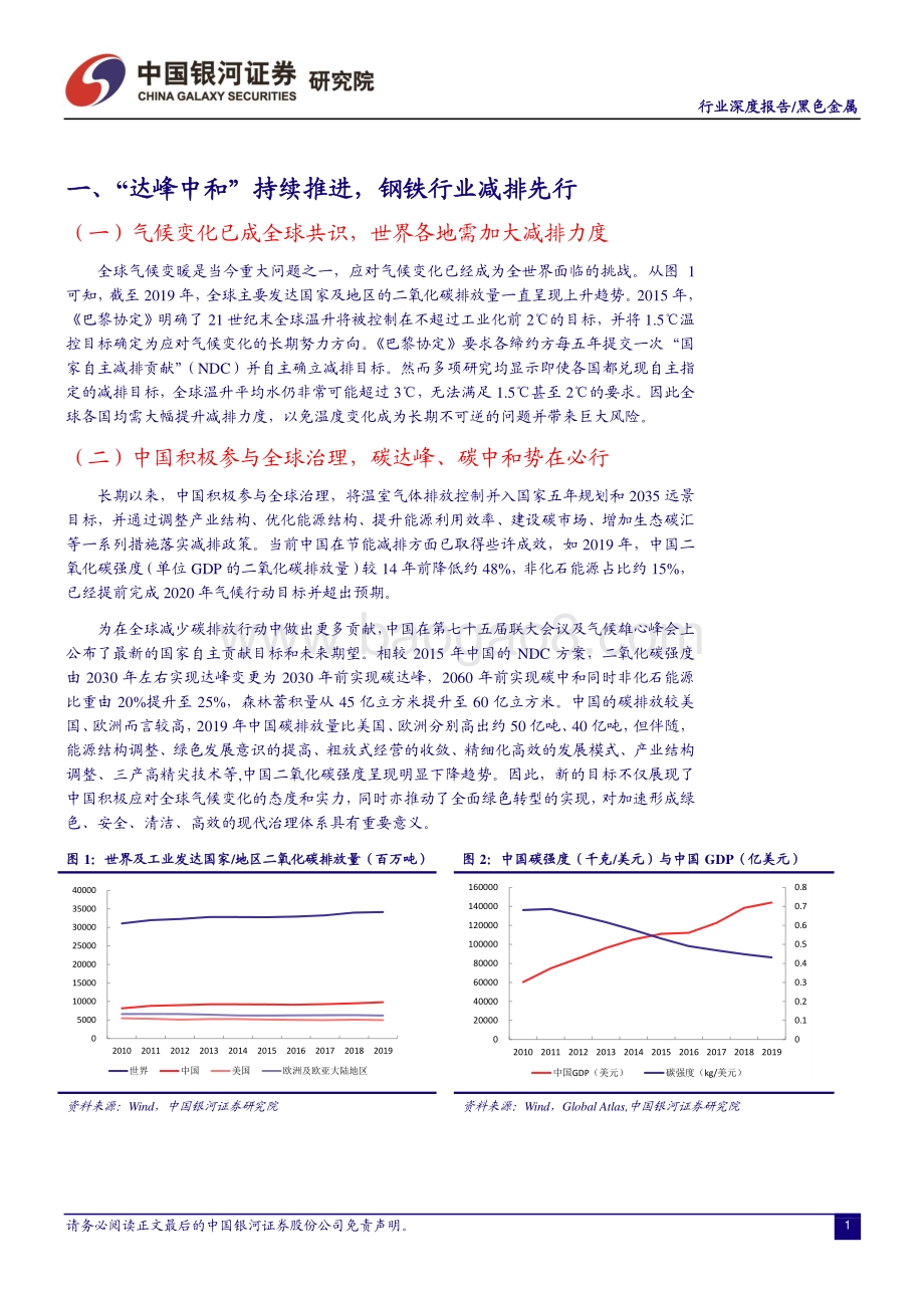 钢铁行业碳中和专题报告：“碳中和”下钢铁行业的机遇和问题.pdf_第3页