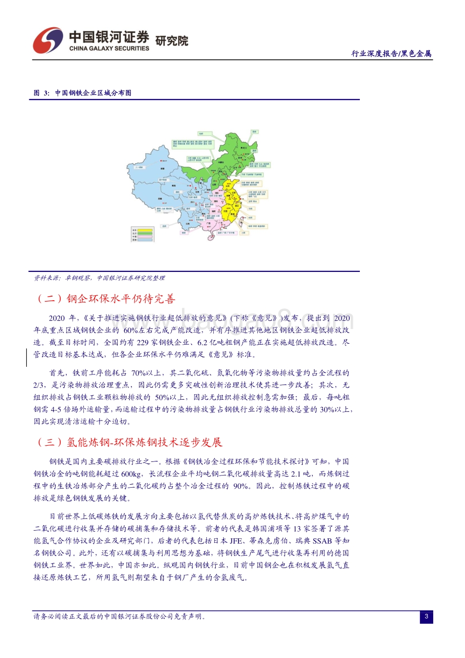 钢铁行业碳中和专题报告：“碳中和”下钢铁行业的机遇和问题.pdf_第5页