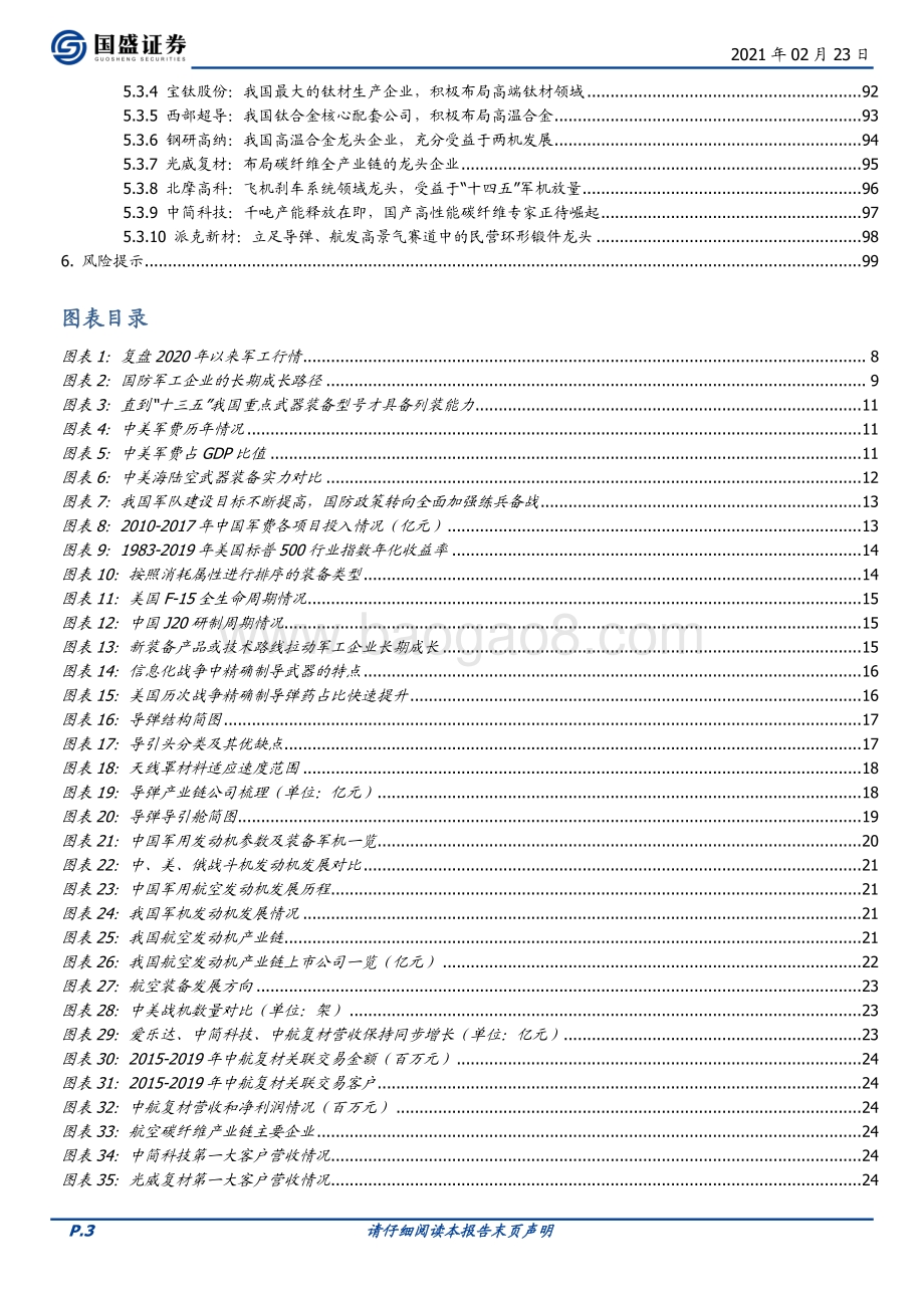 百页深度军工产业缺乏长期成长逻辑吗？.pdf_第3页
