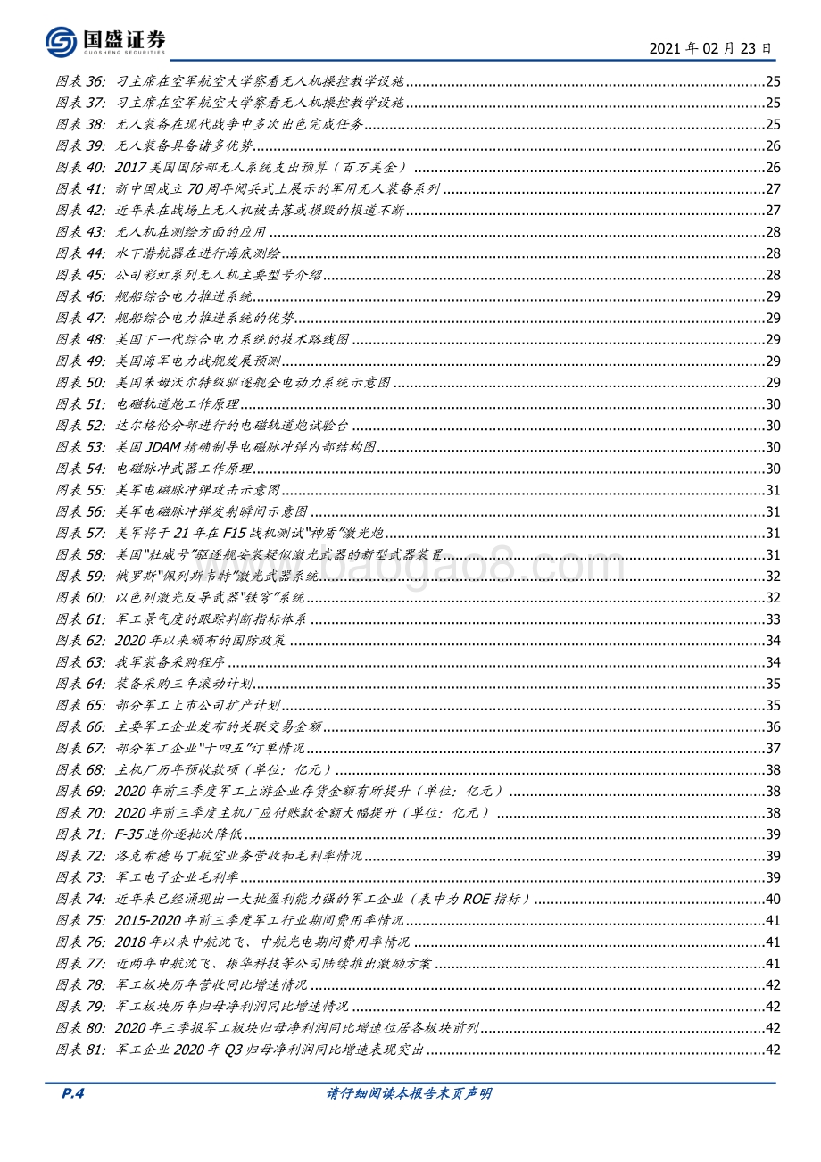 百页深度军工产业缺乏长期成长逻辑吗？.pdf_第4页