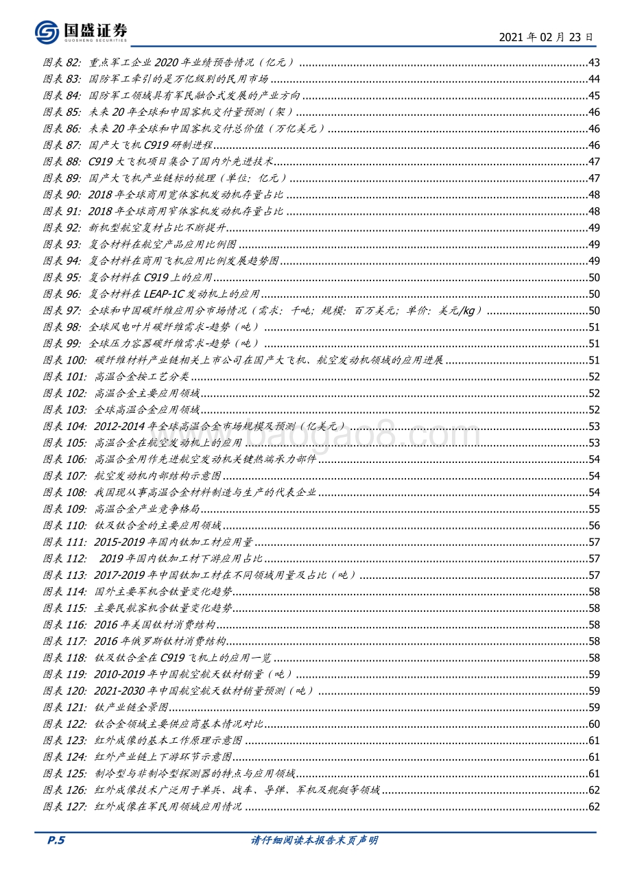 百页深度军工产业缺乏长期成长逻辑吗？.pdf_第5页