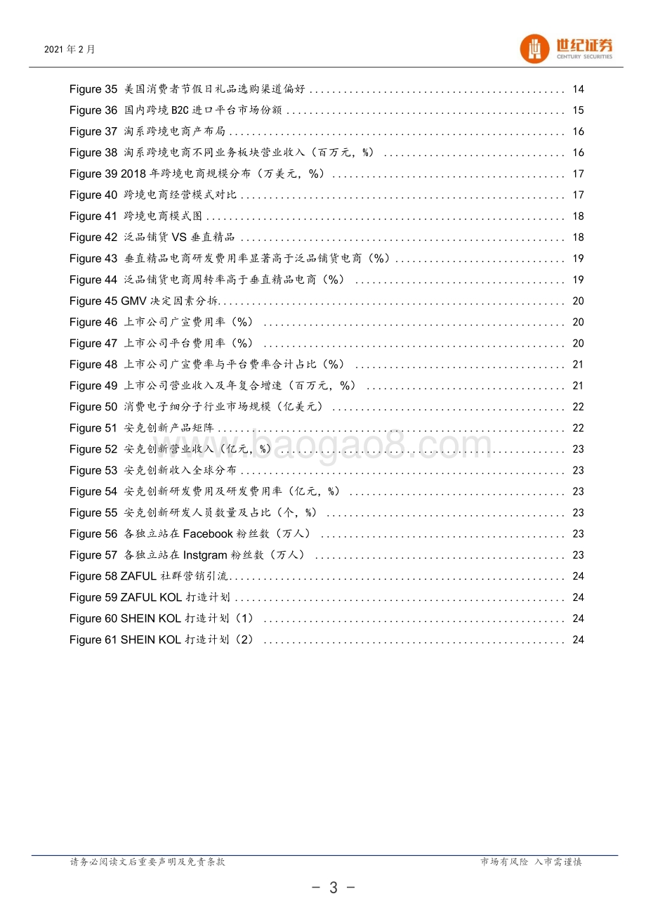 跨境电商行业系列报告（二）：三浪叠加机遇国货品牌出海.pdf_第4页