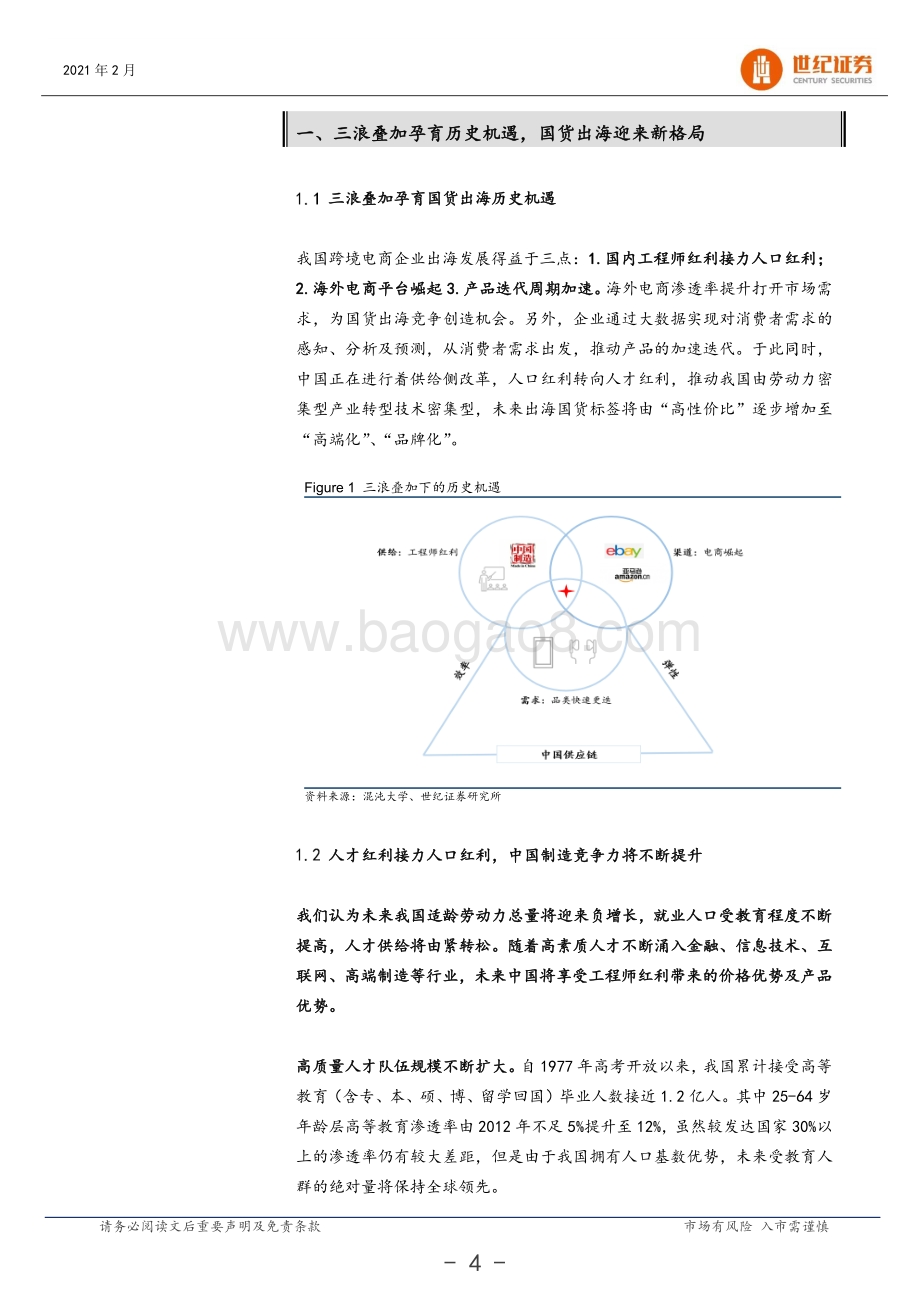 跨境电商行业系列报告（二）：三浪叠加机遇国货品牌出海.pdf_第5页