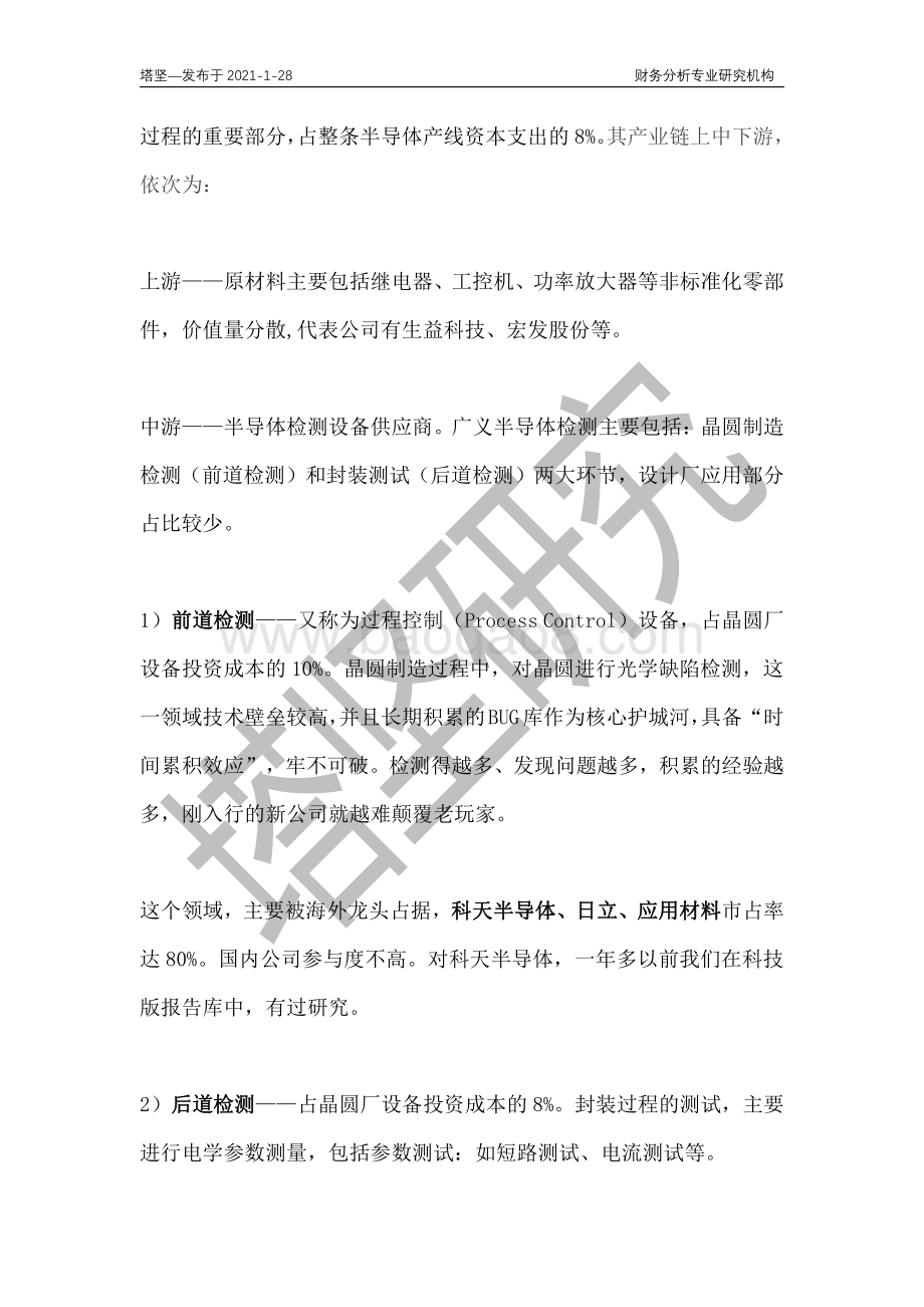 精测电子VS长川科技VS华峰测控VS赛腾：半导体检测设备产业链深度梳理.pdf_第2页