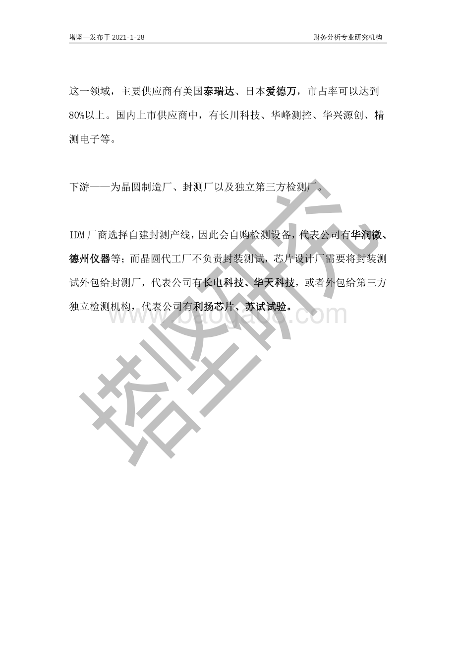 精测电子VS长川科技VS华峰测控VS赛腾：半导体检测设备产业链深度梳理.pdf_第3页