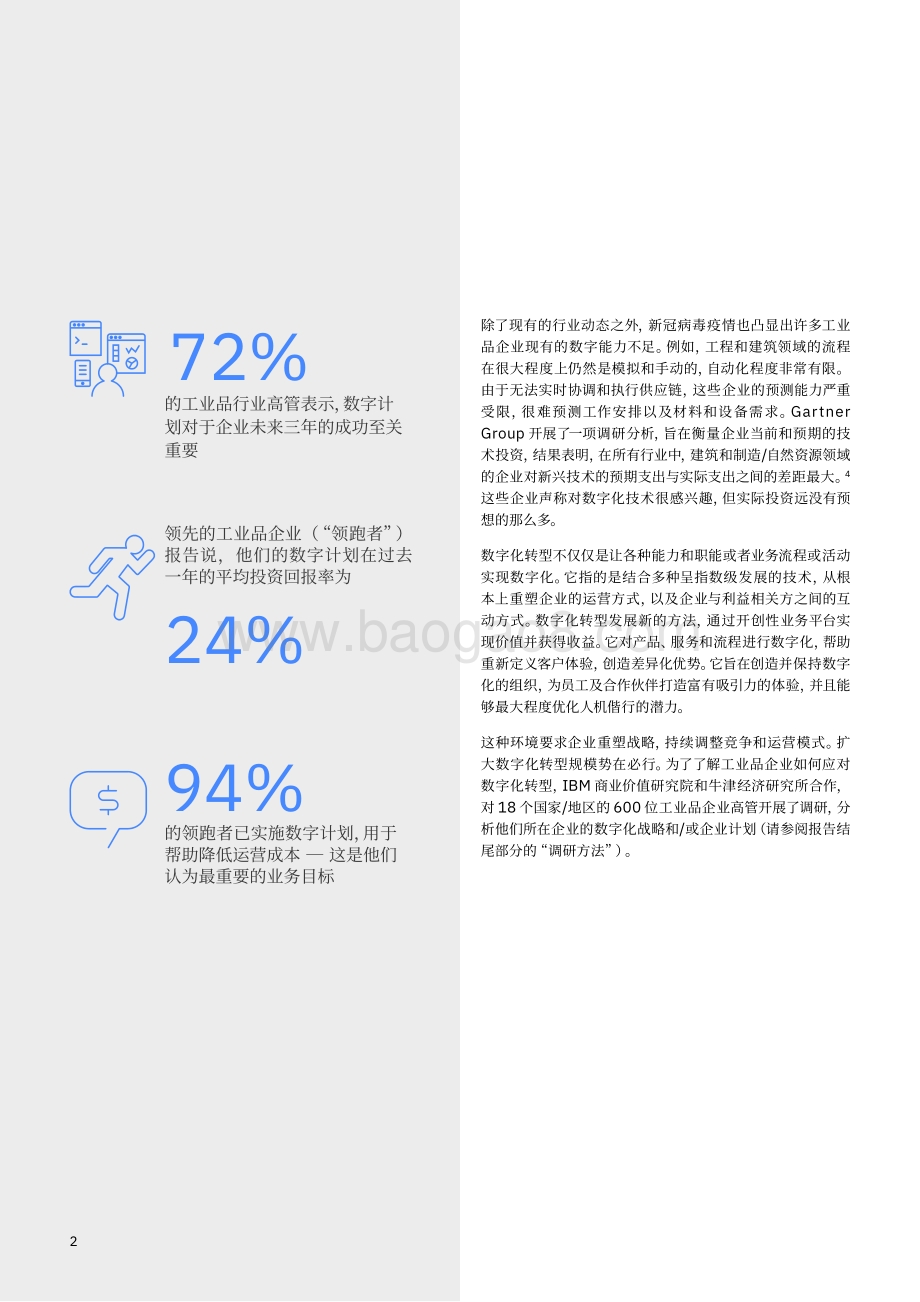 工业品行业大规模数字化转型：企业范围变革的三项行动.pdf_第4页