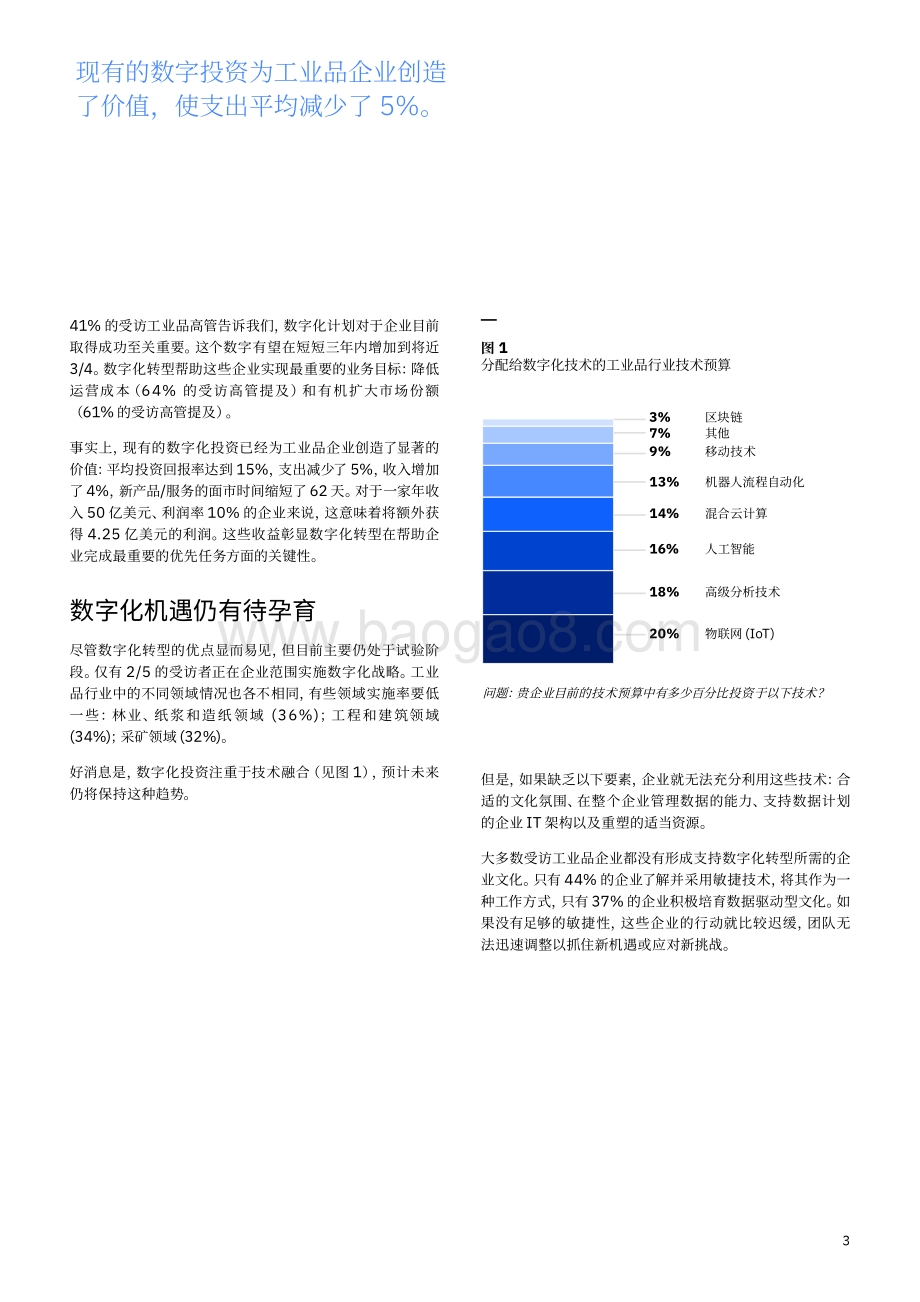 工业品行业大规模数字化转型：企业范围变革的三项行动.pdf_第5页