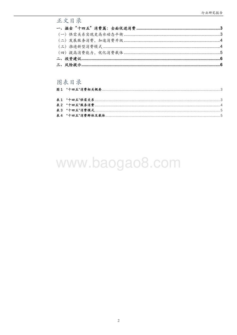 掘金“十四五”消费篇：全面促进消费.pdf_第2页
