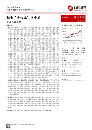 掘金“十四五”消费篇：全面促进消费.pdf