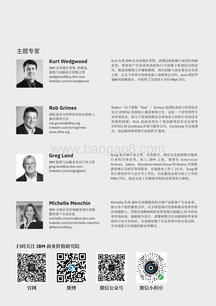 打造酒店业的未来：区块链为当下和后疫情时代提供信任.pdf_第2页