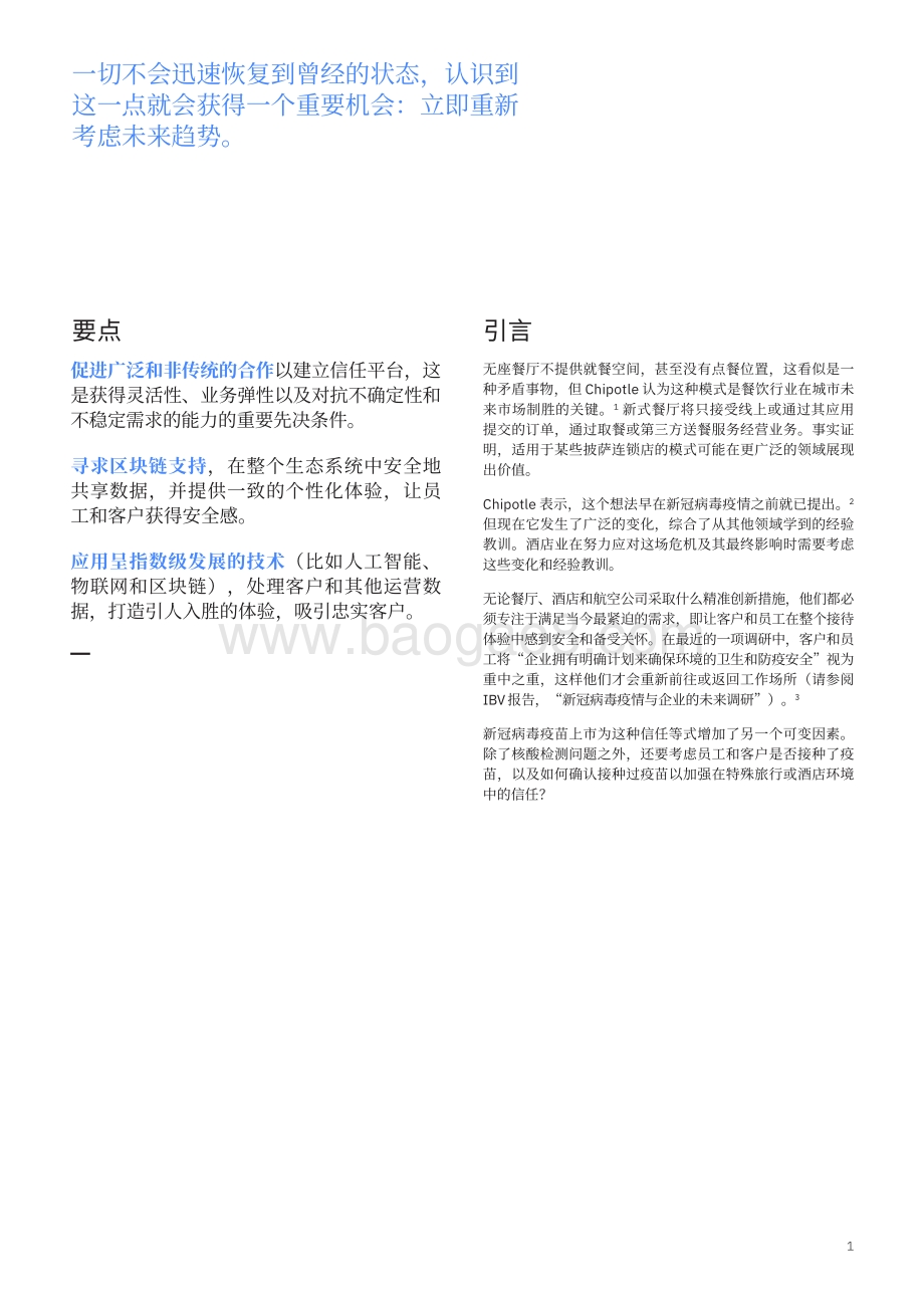 打造酒店业的未来：区块链为当下和后疫情时代提供信任.pdf_第3页