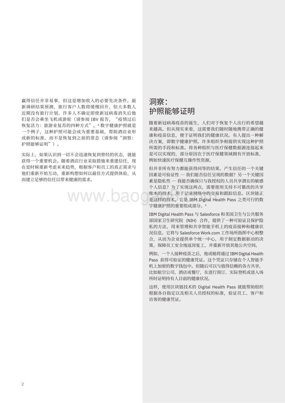 打造酒店业的未来：区块链为当下和后疫情时代提供信任.pdf_第4页