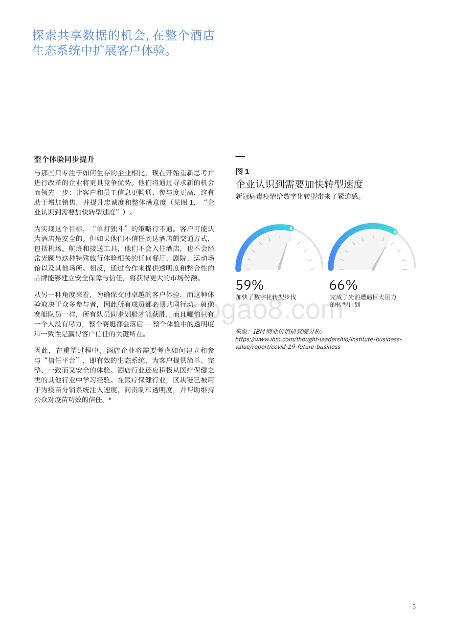 打造酒店业的未来：区块链为当下和后疫情时代提供信任.pdf_第5页
