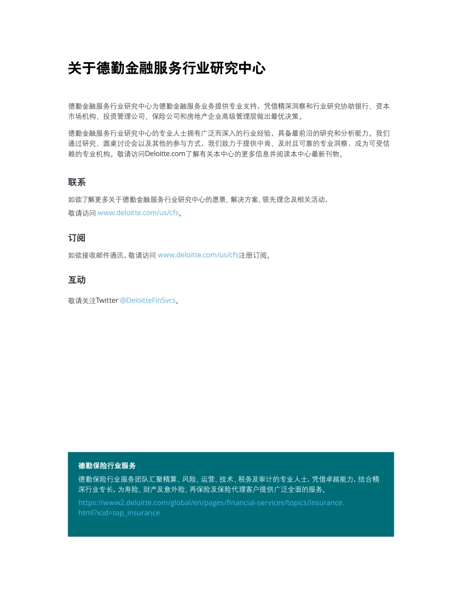 2021年保险行业展望.pdf_第2页