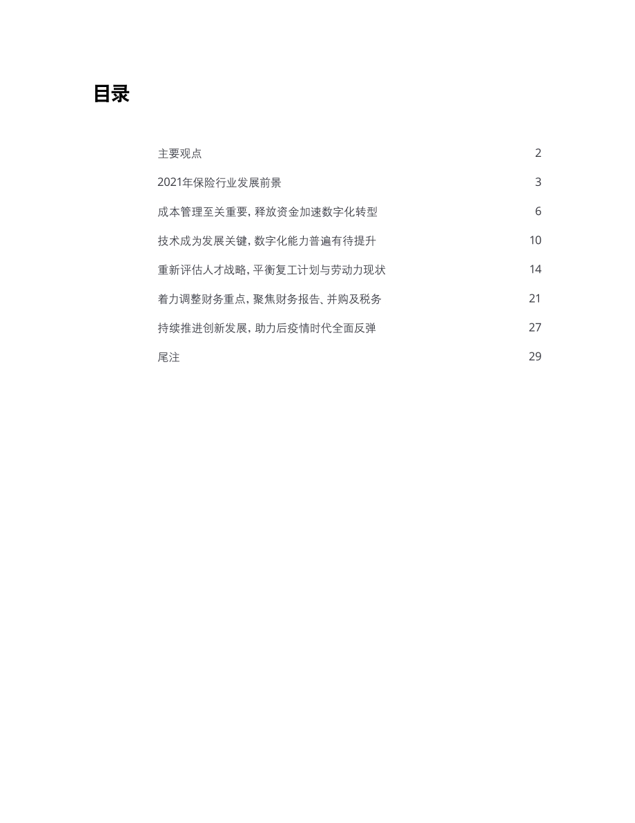 2021年保险行业展望.pdf_第3页