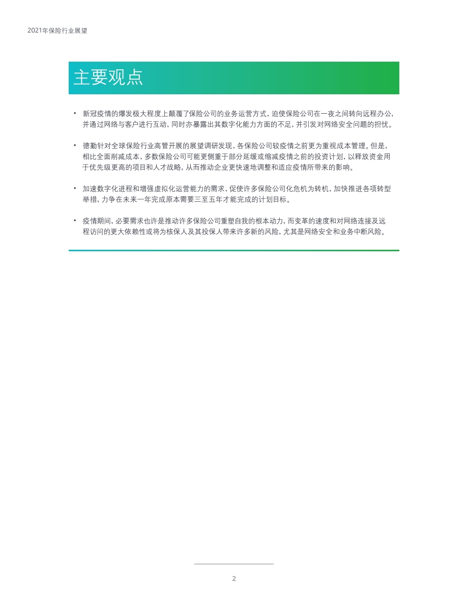 2021年保险行业展望.pdf_第4页