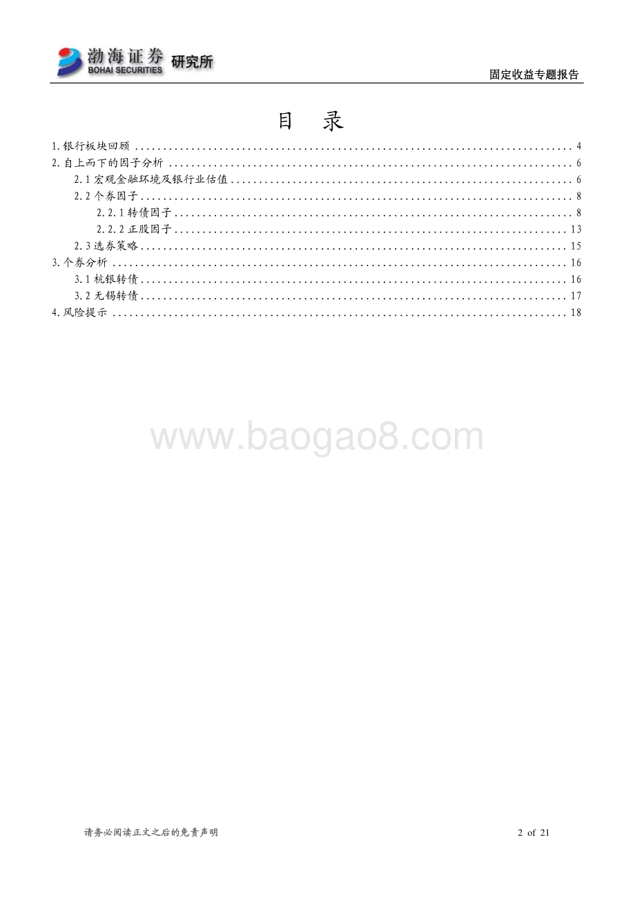 可转债行业专题之二：发掘银行转债投资机会.pdf_第2页