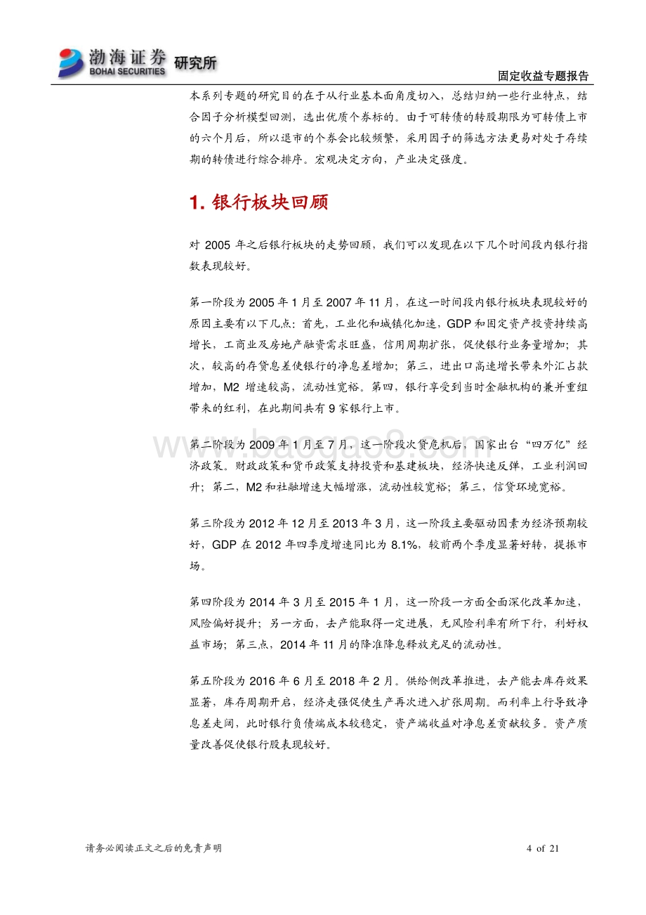 可转债行业专题之二：发掘银行转债投资机会.pdf_第4页