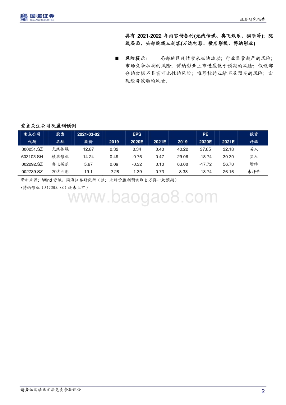传媒行业深度报告：为什么2021年的院线仍可关注.pdf_第2页