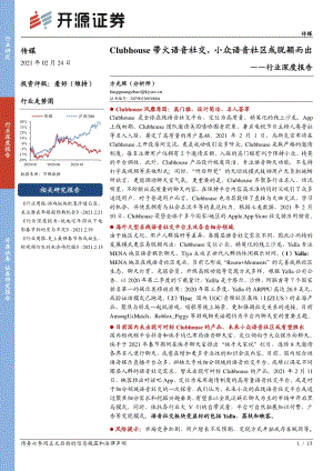 Clubhouse带火语音社交小众语音社区或脱颖而出.pdf