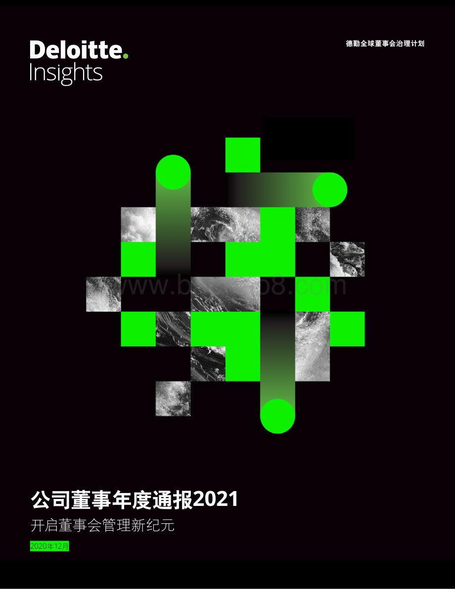 2021公司董事年度通报.pdf_第1页