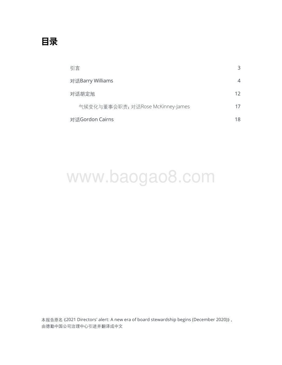 2021公司董事年度通报.pdf_第3页
