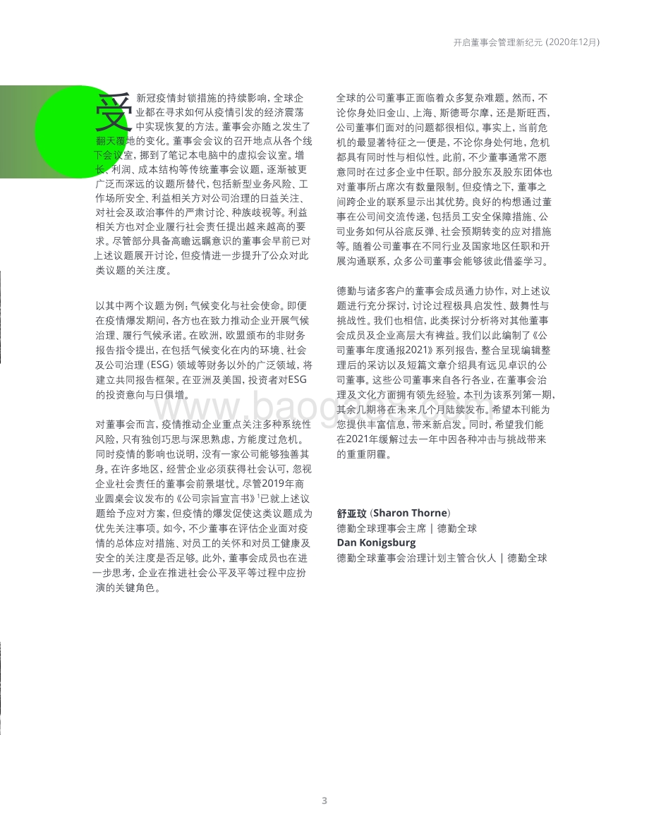 2021公司董事年度通报.pdf_第5页