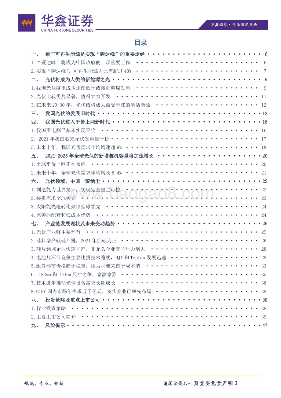电气设备行业深度报告：光伏进入超长成长期大跌即是介入良机.pdf_第3页