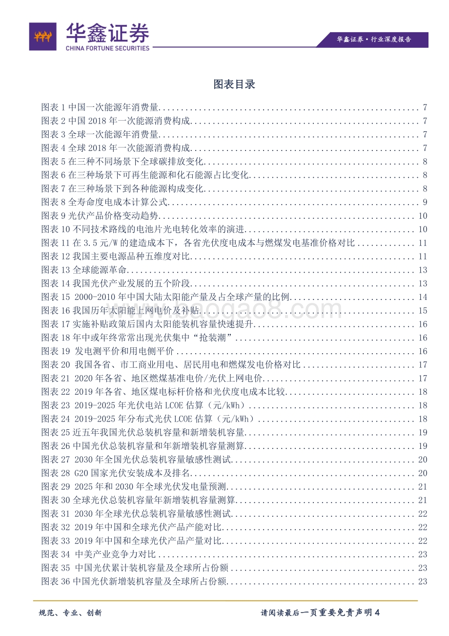 电气设备行业深度报告：光伏进入超长成长期大跌即是介入良机.pdf_第4页