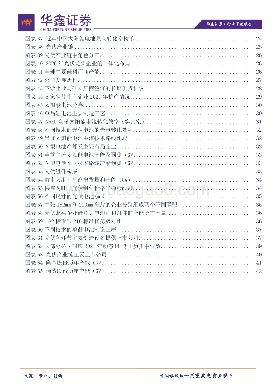 电气设备行业深度报告：光伏进入超长成长期大跌即是介入良机.pdf_第5页
