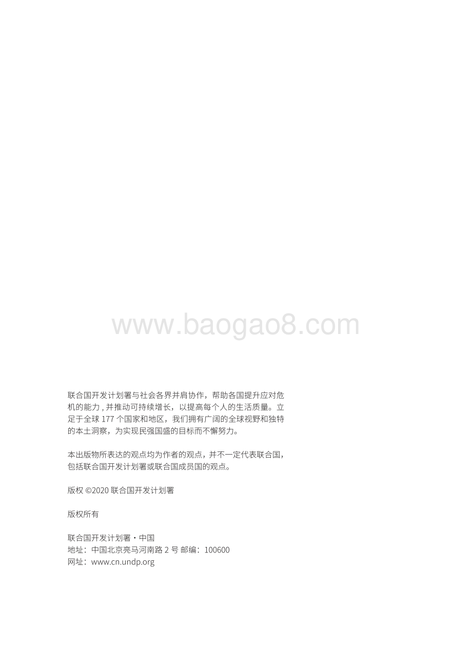 慈善与可持续发展：中国行动2020.pdf_第2页