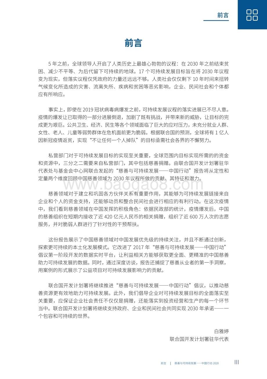 慈善与可持续发展：中国行动2020.pdf_第3页