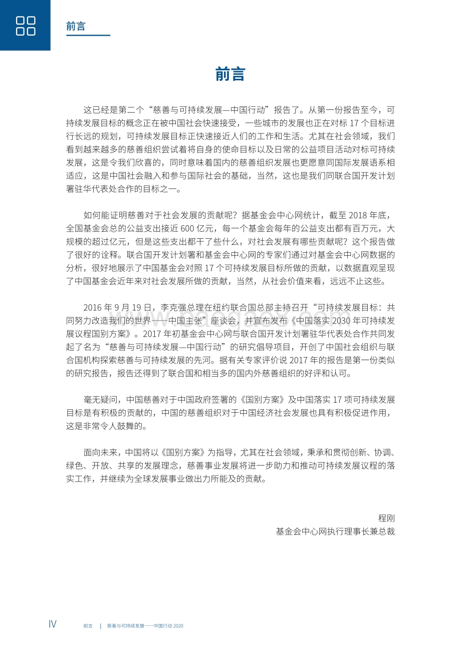 慈善与可持续发展：中国行动2020.pdf_第4页