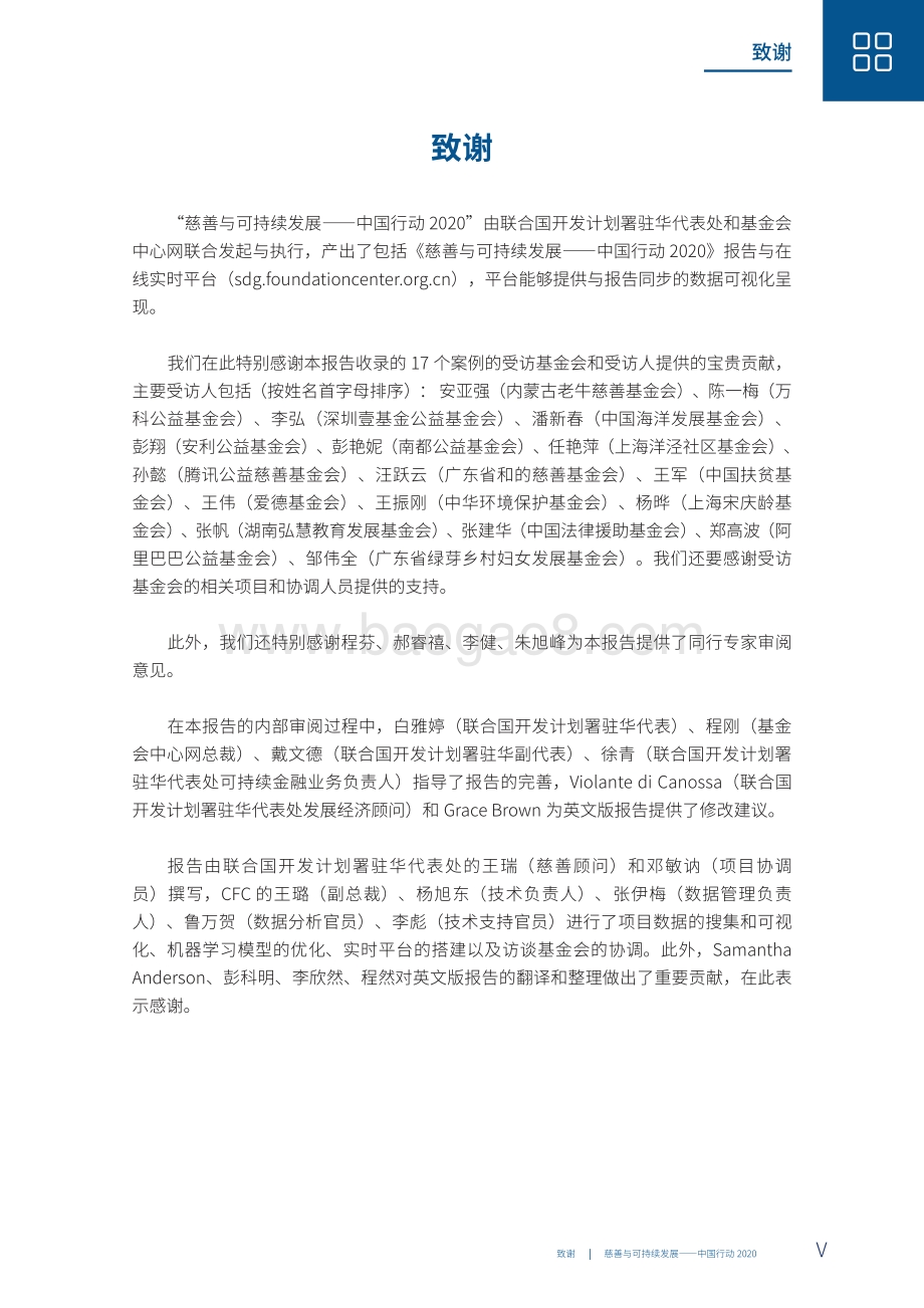 慈善与可持续发展：中国行动2020.pdf_第5页