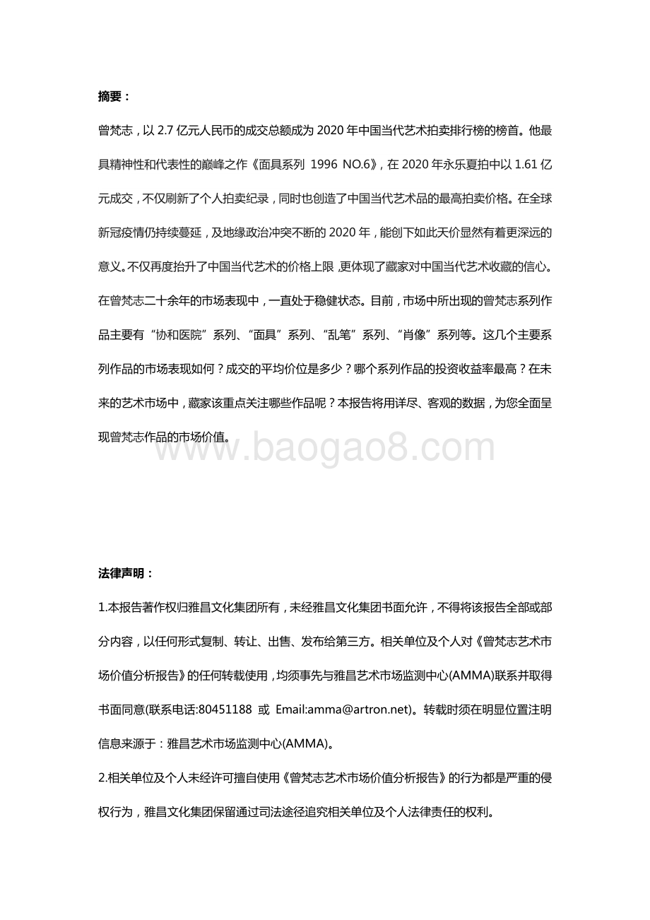 曾梵志艺术市场价值分析报告.pdf_第2页
