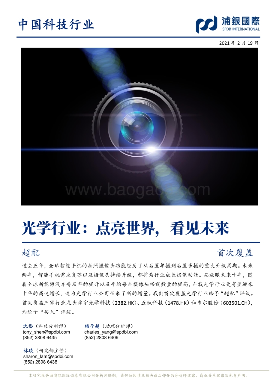 光学行业：点亮世界看见未来.pdf_第1页