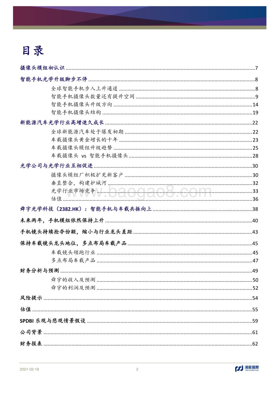 光学行业：点亮世界看见未来.pdf_第2页