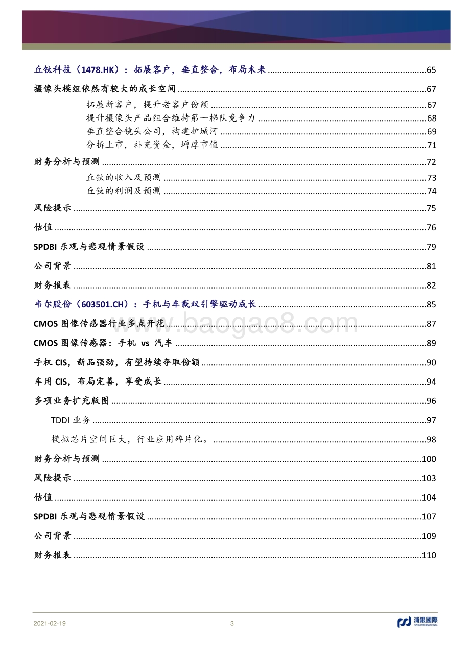 光学行业：点亮世界看见未来.pdf_第3页