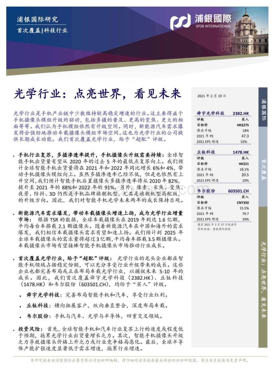 光学行业：点亮世界看见未来.pdf_第4页