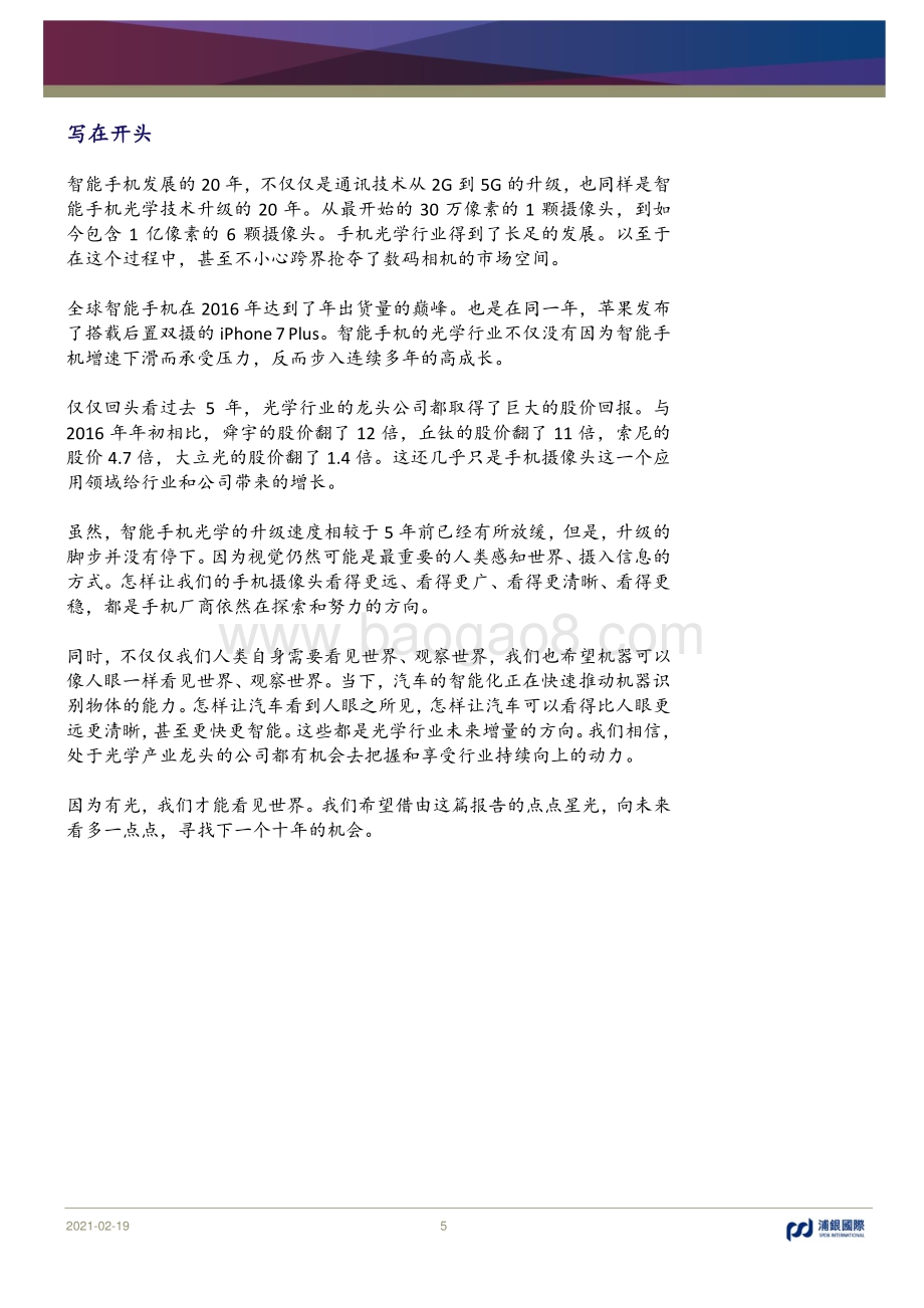 光学行业：点亮世界看见未来.pdf_第5页