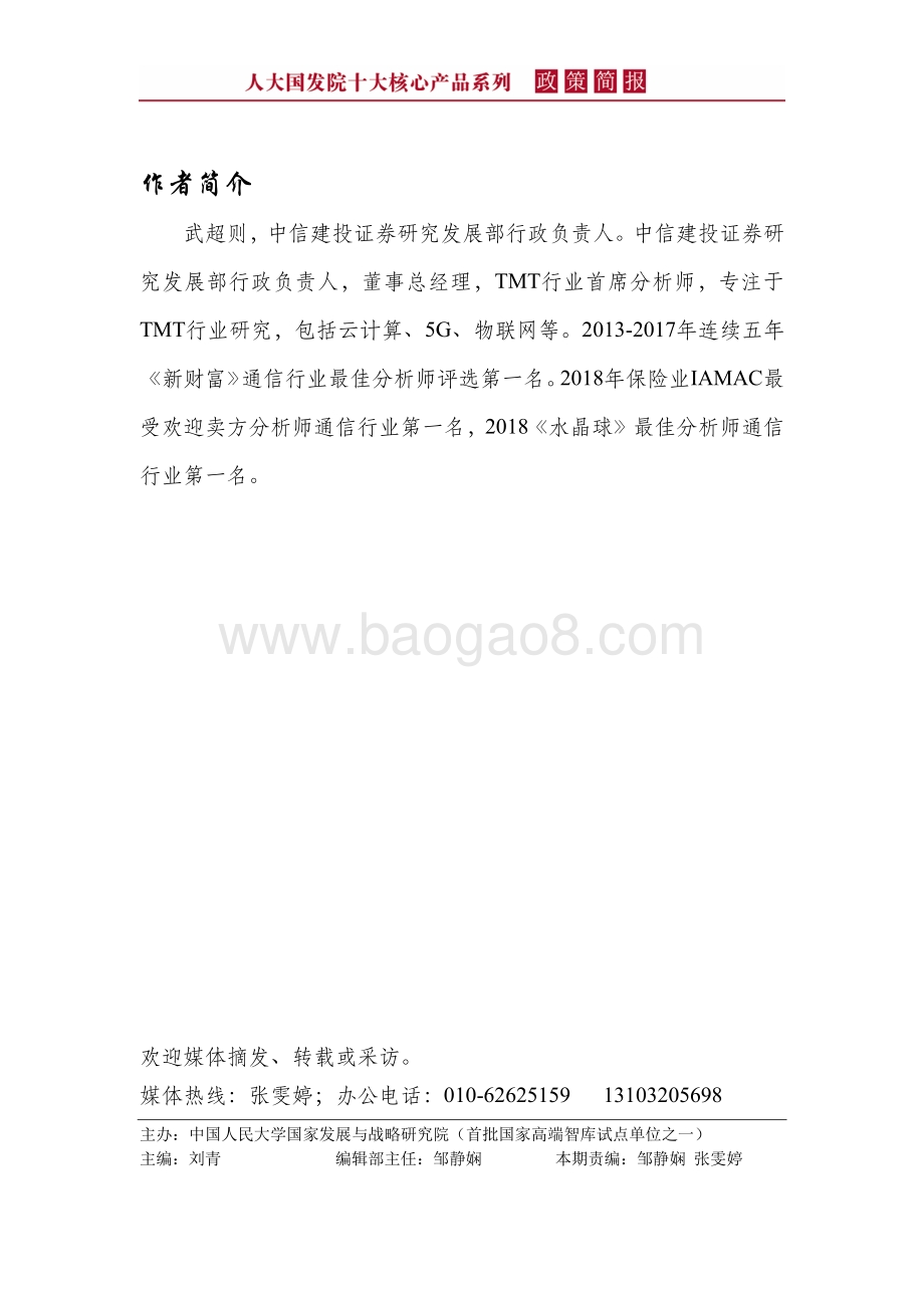 贸易战背景下的5G新时代.pdf_第3页