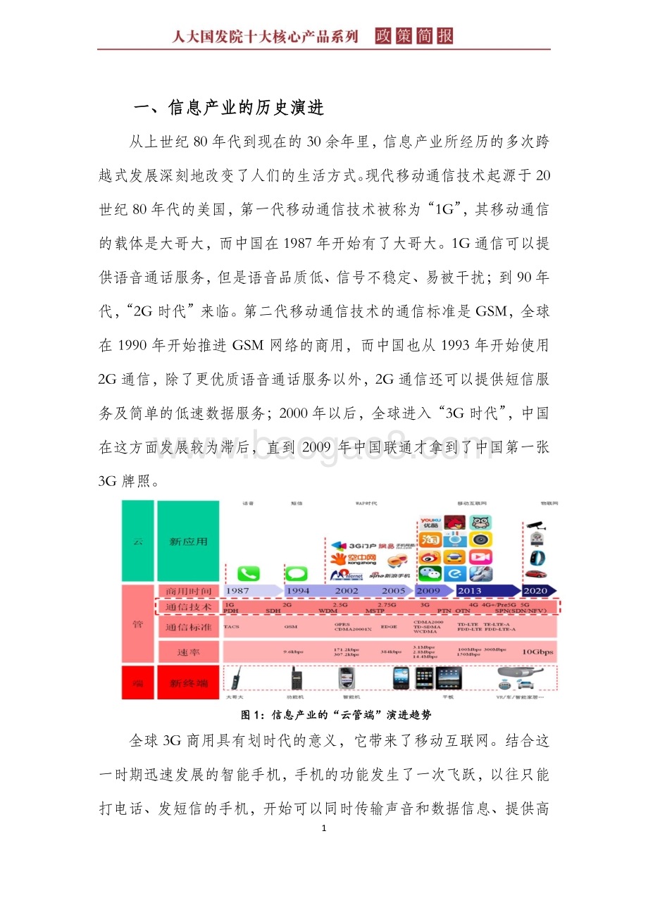 贸易战背景下的5G新时代.pdf_第5页