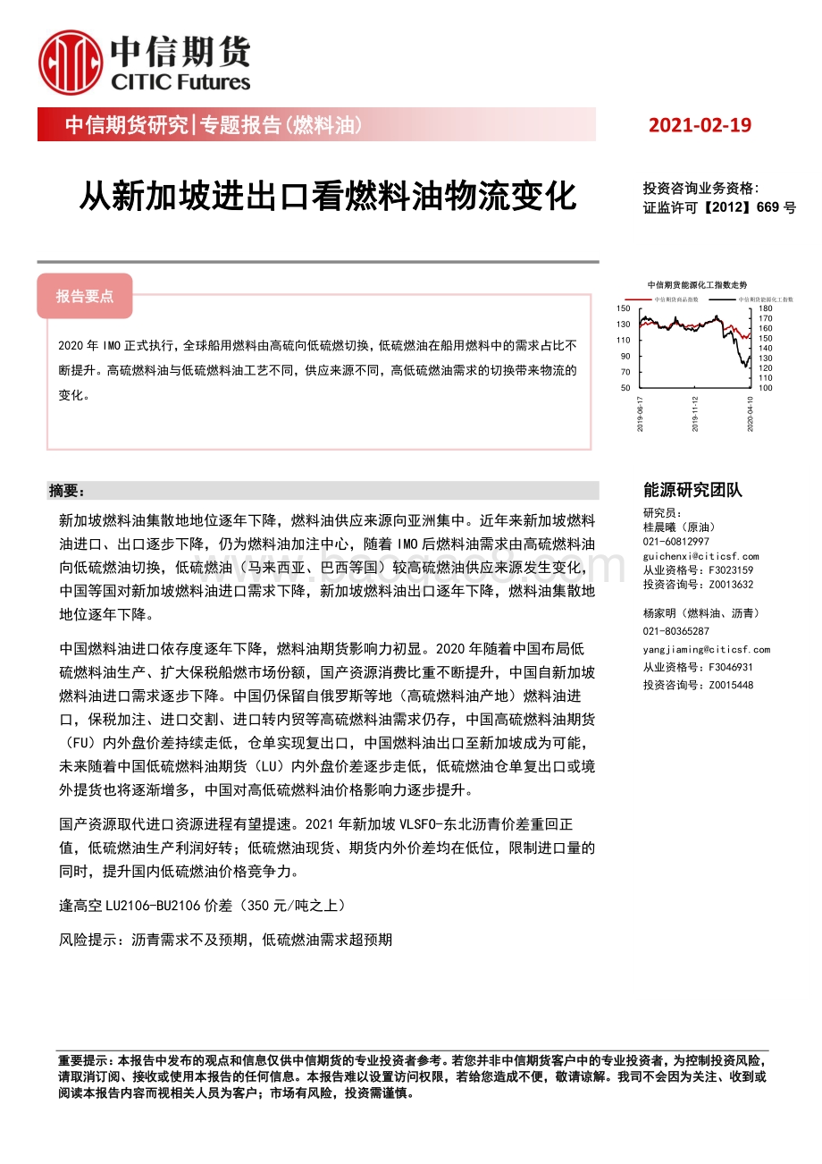 从新加坡进出口看燃料油物流变化.pdf_第1页