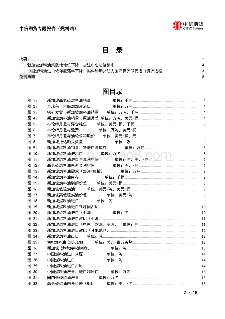 从新加坡进出口看燃料油物流变化.pdf_第2页