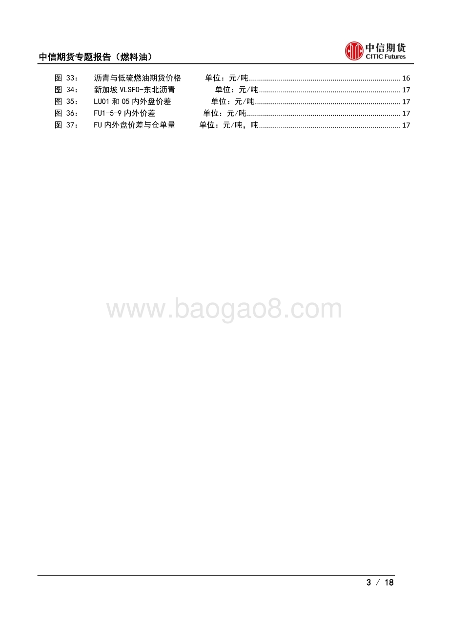 从新加坡进出口看燃料油物流变化.pdf_第3页