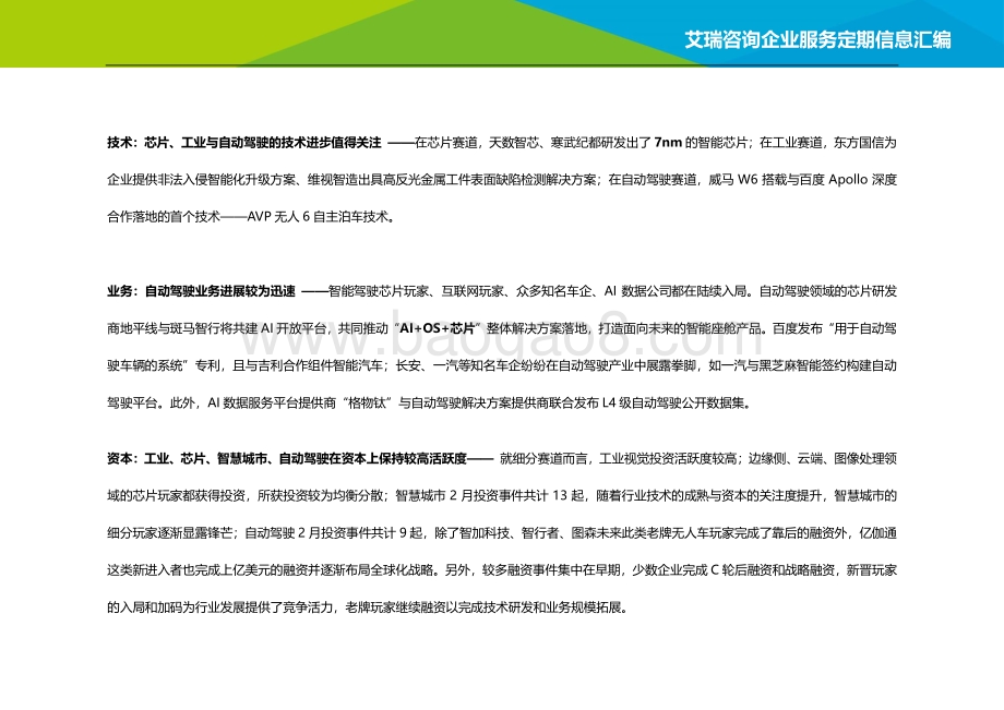 2021年1-2月人工智能行业信息动态汇编.pdf_第3页