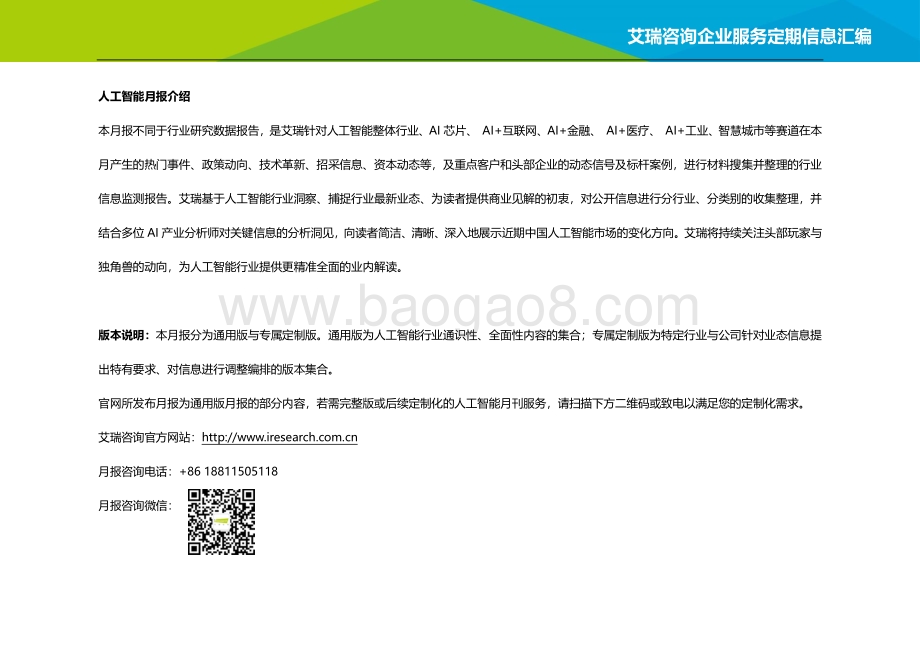 2021年1-2月人工智能行业信息动态汇编.pdf_第5页