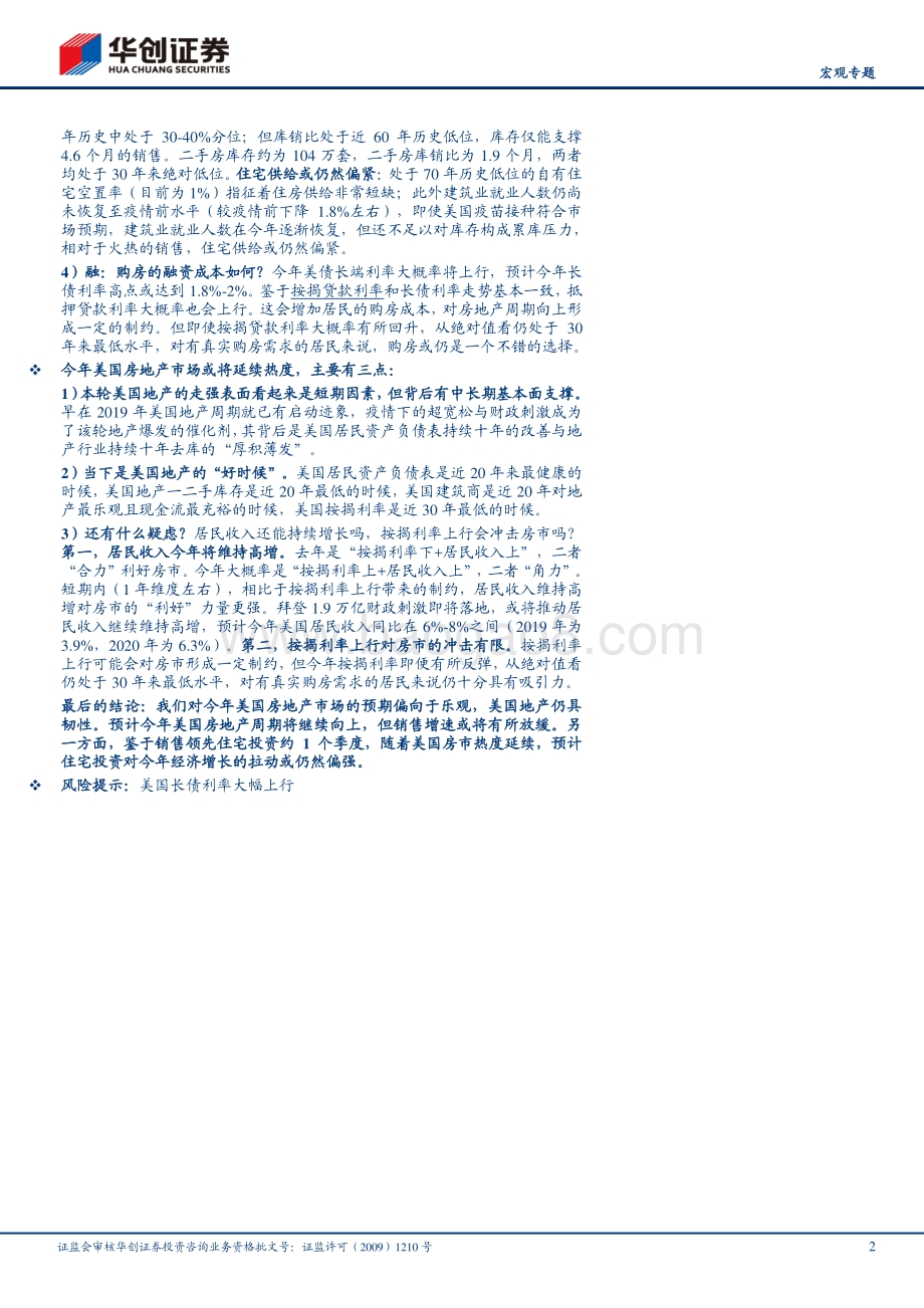 美国地产的“好时候”：基于买、建、库、融四视角.pdf_第2页