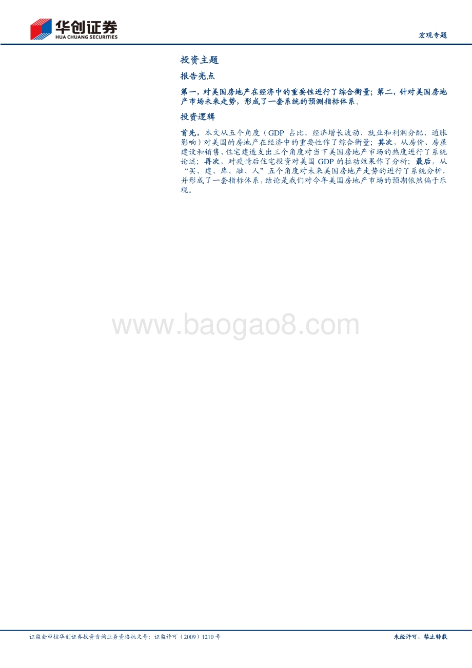 美国地产的“好时候”：基于买、建、库、融四视角.pdf_第3页